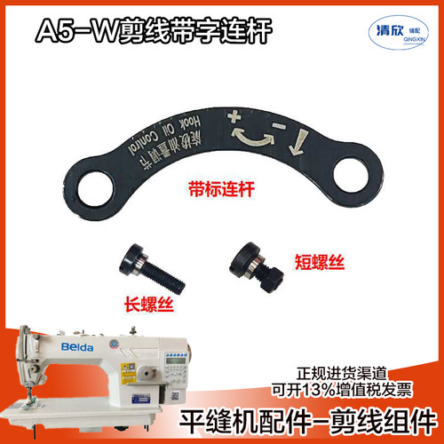 A5-W自动剪线主刀架连杆
