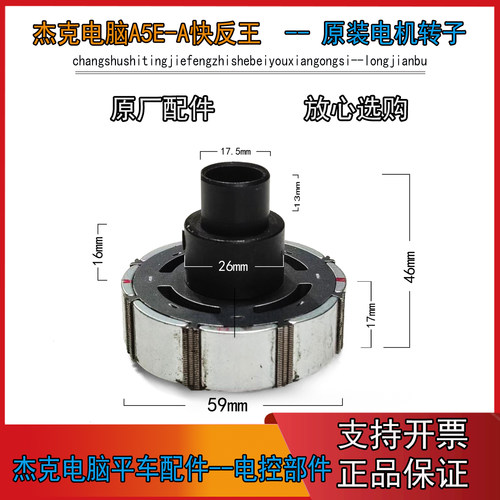 快反王A5E-A原装转子组件