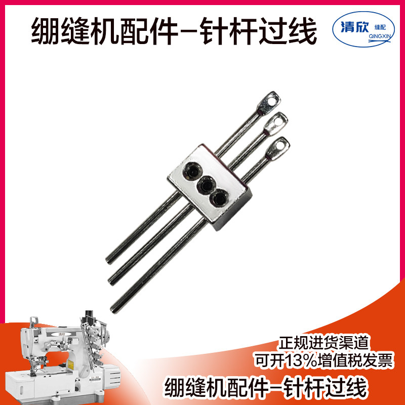 杰克 布鲁斯冚车三针五线绷缝机针杆过线杆 适用w4 k4等所有机型