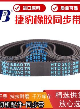 捷豹同步带HTD1125-3M 1128-3M 1134-3M1176-3M 1191-3M 1200-3M