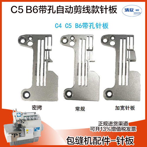 杰克C5四线拷边机针板密拷常规