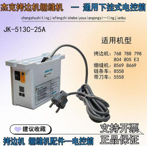 JK-513C-25A下挂式电控箱组件