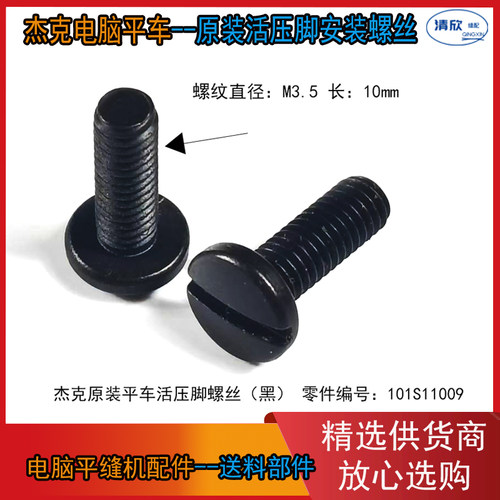 平车压脚螺丝A4电脑平缝机