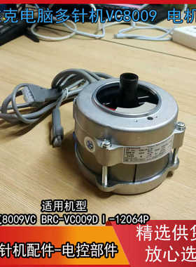 多针机电机 杰克布鲁斯多针机ZB-MK1-27B绷缝机直驱电机(8009VC)