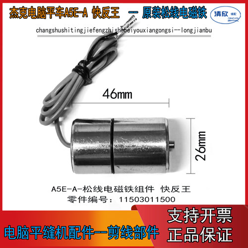A5E-A快反王松线电磁铁组件