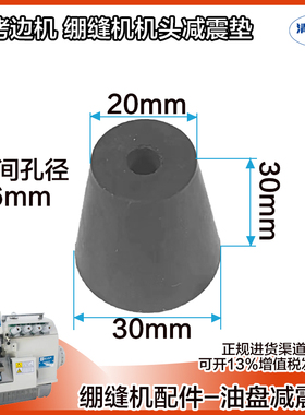 杰克包缝机机头减震垫橡胶垫 拷边机798D绷缝机8569/8669减震配件