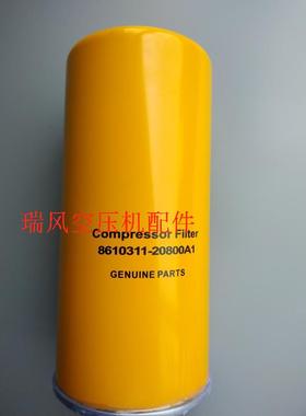 艾能螺杆空压机油滤清器机替代油滤 8610311-20800-A1机油过滤器