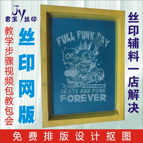 衣服模板材料丝网印刷