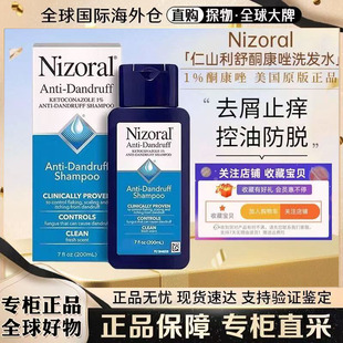 原版美国Nizoral仁山利舒1%酮康唑去屑止痒洗发水控油护发液200ml