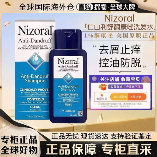 Nizoral仁山利舒去屑止痒洗发水