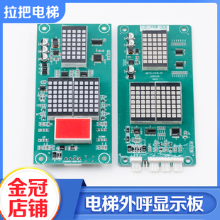 电梯外呼显示板MCTC-HCB-H/R1外召点阵显示板万 能协议适用默纳克