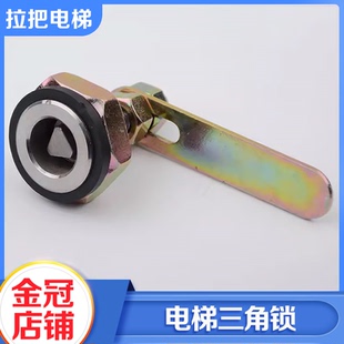 拉把電梯三角鎖鎖芯廳門層門門鎖鑰匙裝 置適用廣日日立配件