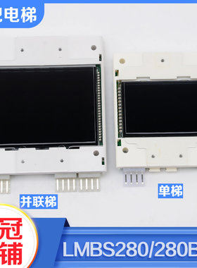电梯楼层外呼板单梯并联黑屏LMBS280-V1.01适用西子奥的斯配件