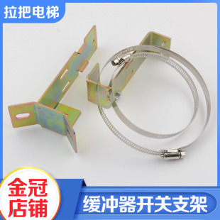 拉把电梯UKS缓冲器开关安装支架UKT自动复位行程底坑限位开关支架