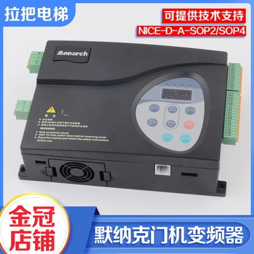 默纳克门机变频器NICE-D-A-SOP4