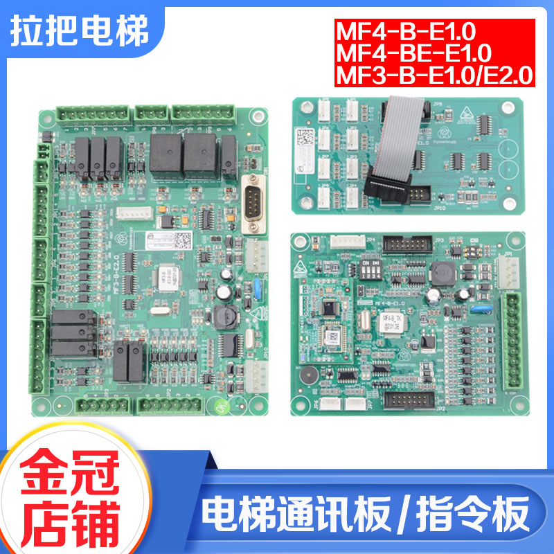 蒂森电梯轿厢通讯板MF4-B-E1.0指令板MF3-B-E1.0扩展板轿顶板配件