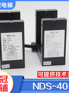 拉把电梯平层感应器NDS-40光电开关5P6KB006P001/002适用东芝配件