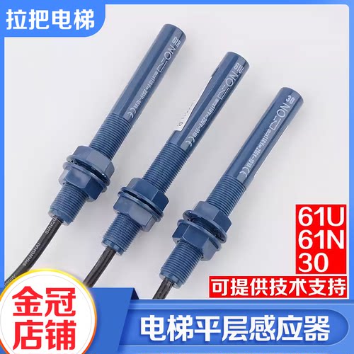 电梯平层感应器61u61n30