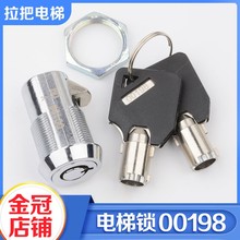 拉把电梯锁控制柜锁00198电梯控制柜锁基站锁适用奥的斯通力配件