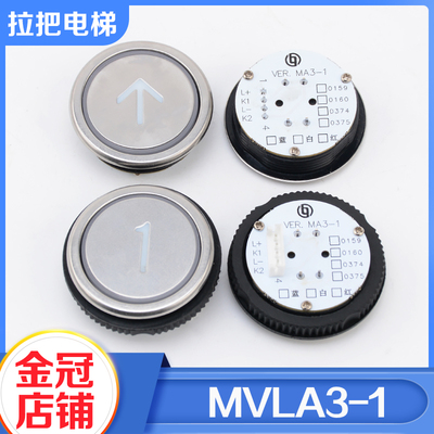 拉把电梯按钮MVLA3-1圆形按键