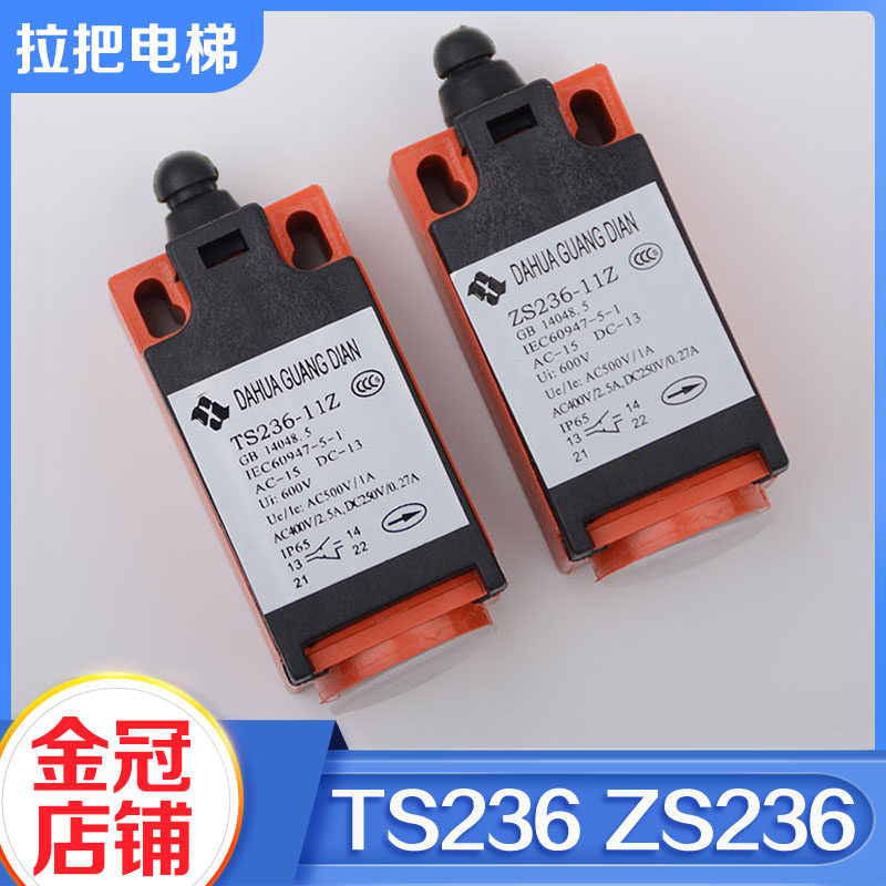 拉把电梯行程开关TS236ZS236
