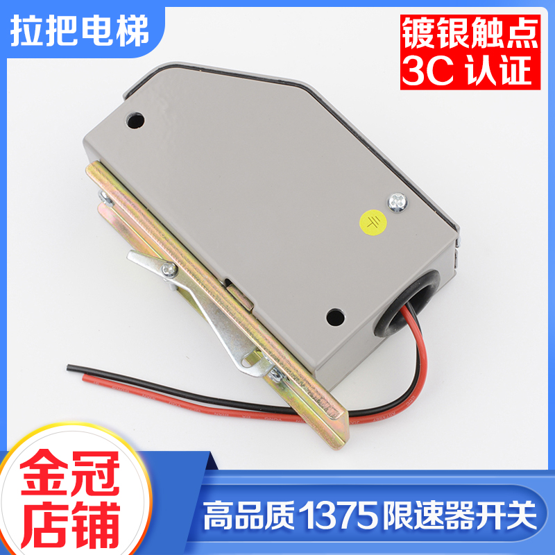拉把电梯涨紧轮开关1375