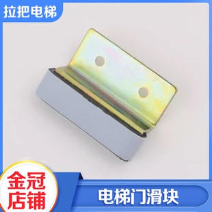包郵 拉把電梯門滑塊層門廳門門腳耐磨特氟龍材質(zhì)現(xiàn)貨 適用富士達(dá)