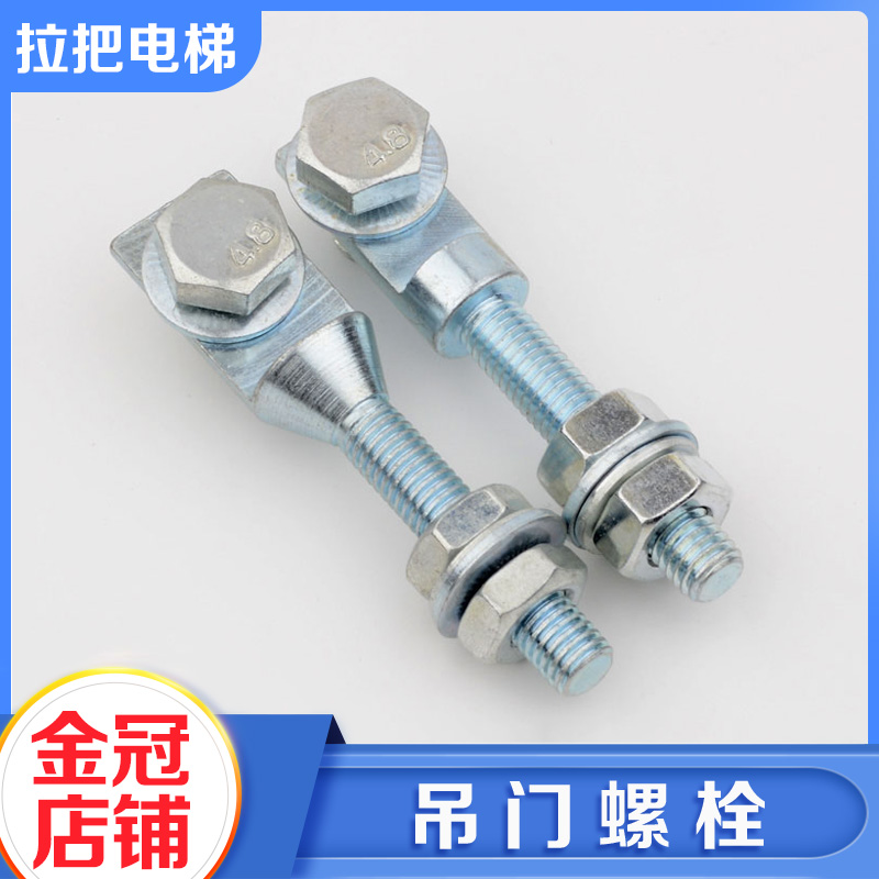 拉把电梯厅门吊门螺丝