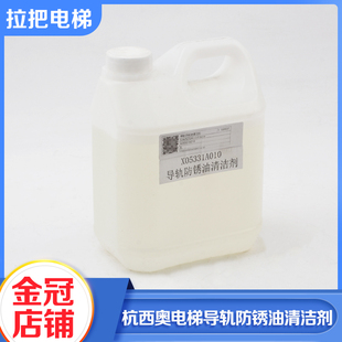 电梯专用钢丝绳清洗油导轨防锈油清洗剂导向轮维护适用杭州西奥