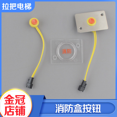 拉把电梯消防按钮透明塑料片
