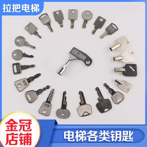 拉把电梯适用康力奥的斯日立钥匙