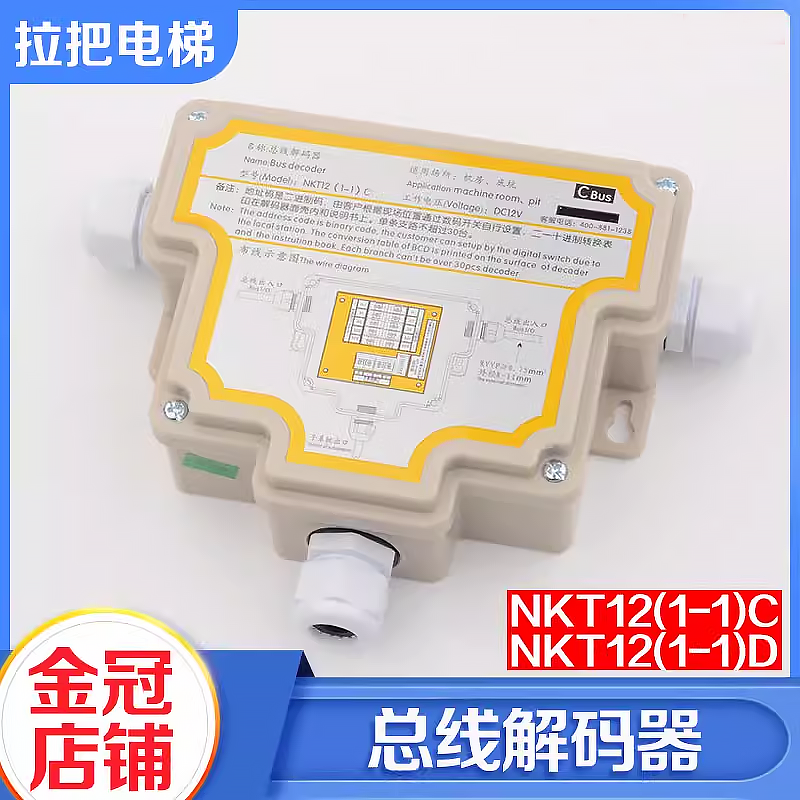 总线制对讲机解码器NKT12(1-1)C