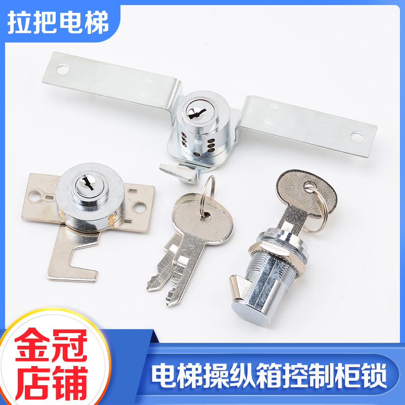 拉把电梯操纵箱锁轿厢面板锁