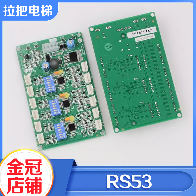 电梯通讯板RS53板地址板