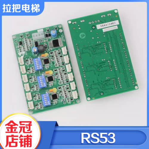 电梯通讯板RS53板地址板