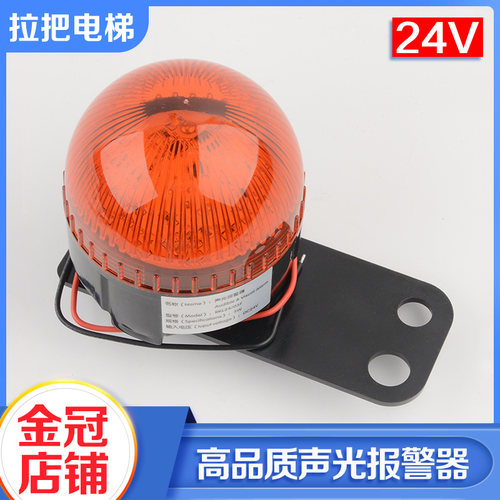 拉把电梯声光报警器24V通用型