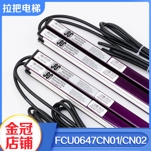 电梯光幕FCU0647CN01/CN02牛津电梯光幕适用日立HGP/MCA日滨配件
