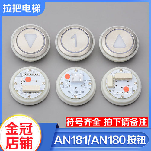 电梯外呼轿厢按钮AN180G01AN181
