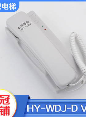 拉把电梯HY-WDJ-D V20机房报警电话三五方对讲机通话主机适用日立
