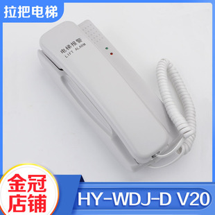 拉把电梯HY-WDJ-D V20机房报警电话三五方对讲机通话主机适用日立