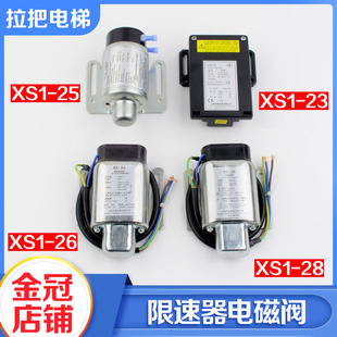 电梯无机房限速器电磁阀XS1-23 XS1-25XS1-26 XS1-28上海华晟配件