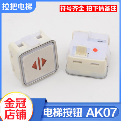 拉把电梯方形按钮AK07红光