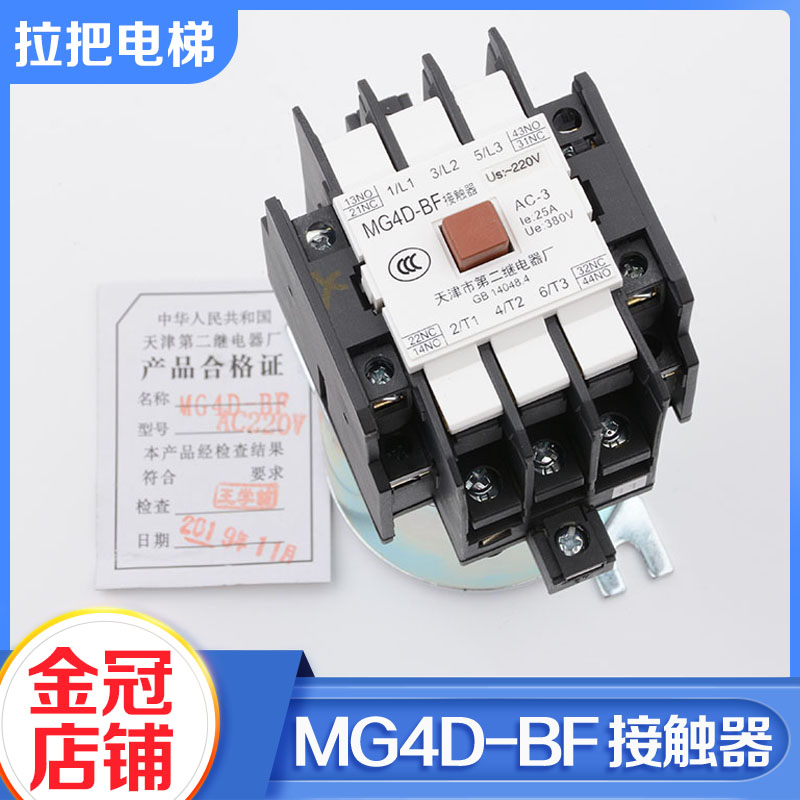 原装天津第二继电器厂电梯交流接触器MG4D-BF AC220V110V静音封星 五金/工具 低压接触器 原图主图