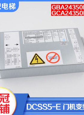电梯门机变频器DCSS5-E门机盒GBA GCA24350BH1适用天津奥的斯配件