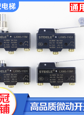 正品电梯抱闸检测开关称重超载微动开关光幕安全触板11M N1 D1 G1