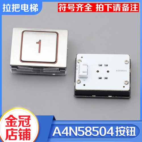 拉把电梯按钮A4N58504