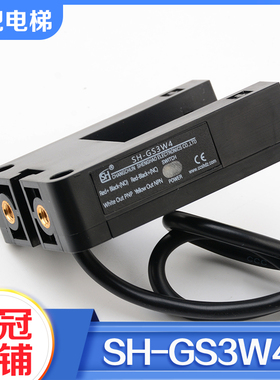 电梯平层感应器SH-GS3W4光电开关适用宏大富士达帝奥三洋博林特