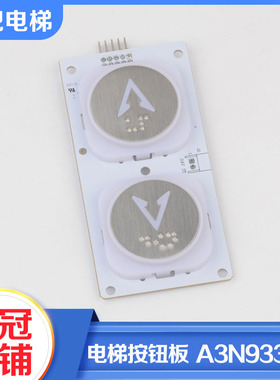 电梯按钮A3N93347圆形按键A3183348适用富士制御美迪斯施塔德配件