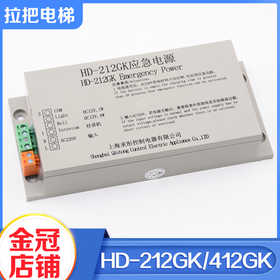 拉把电梯应急电源HD-212GK/412GK
