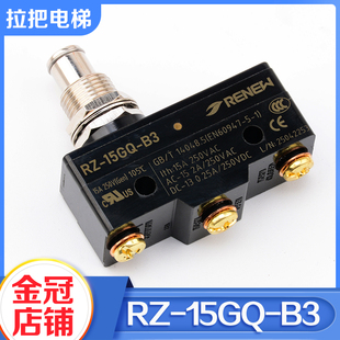 电梯抱闸检测开关RZ-15GQ-B3微动开关适用杭州西奥西子蒂森配件